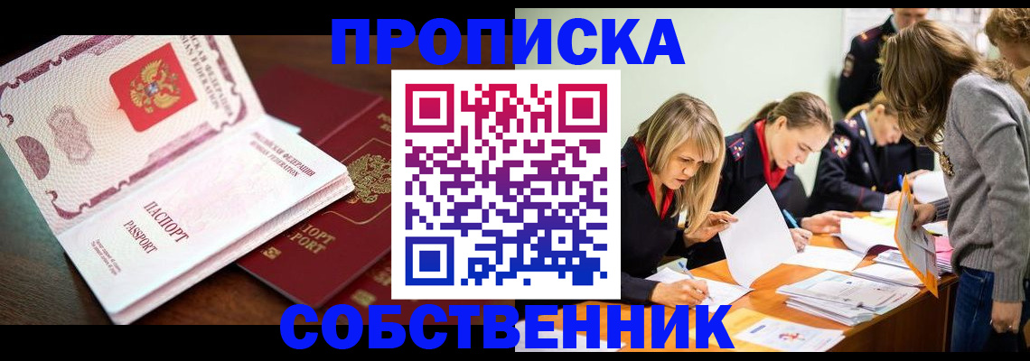 прописка для работы в Кстово